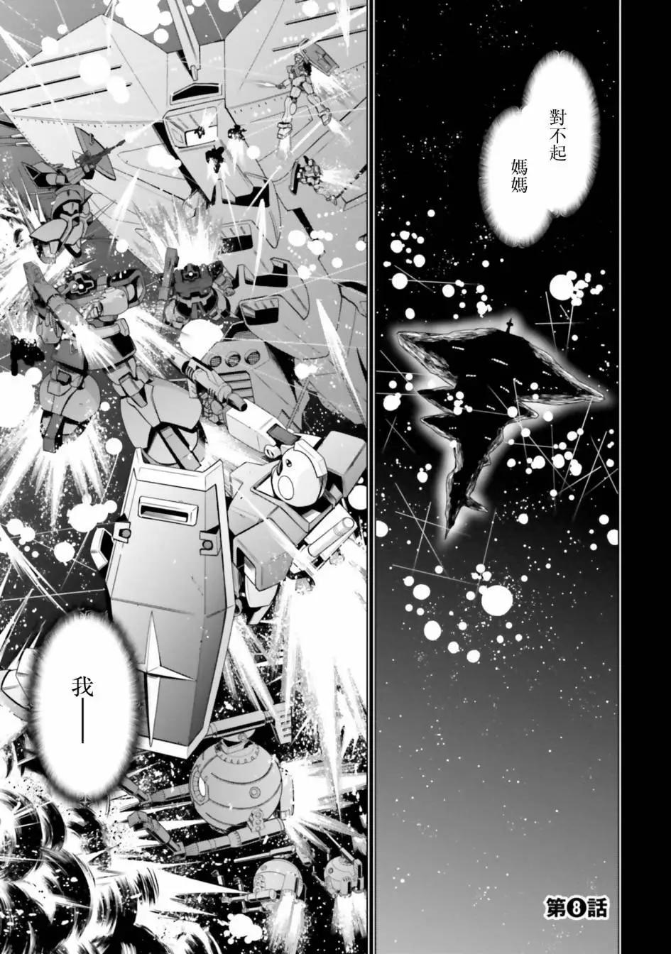 機動戰士高達F90 極速方程式 - 第08話(1/2) - 1