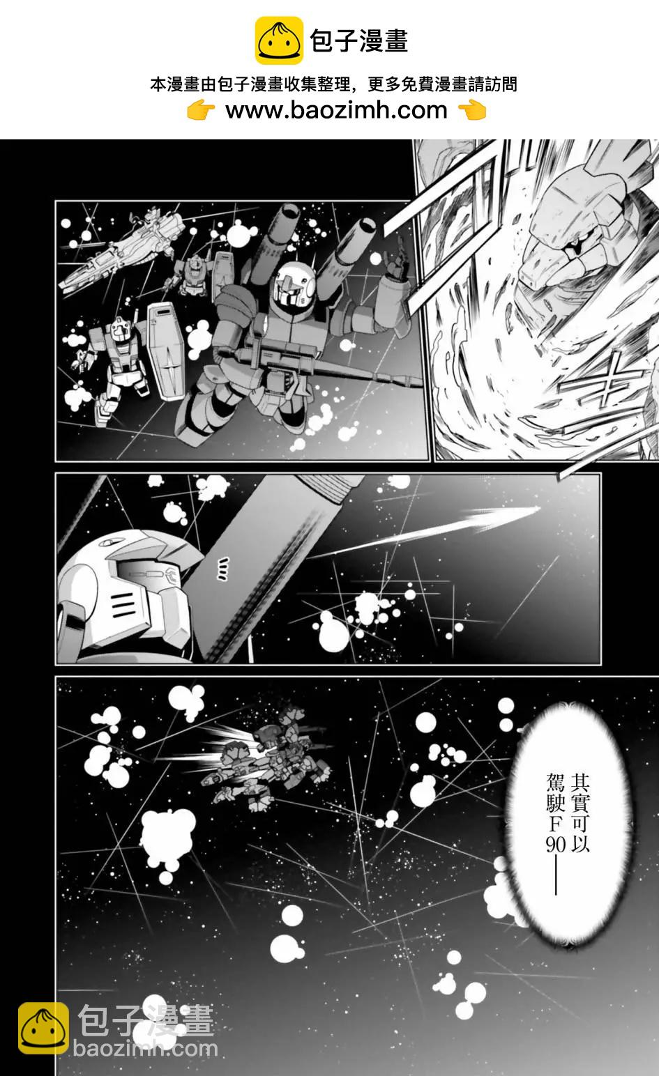 機動戰士高達F90 極速方程式 - 第08話(1/2) - 2