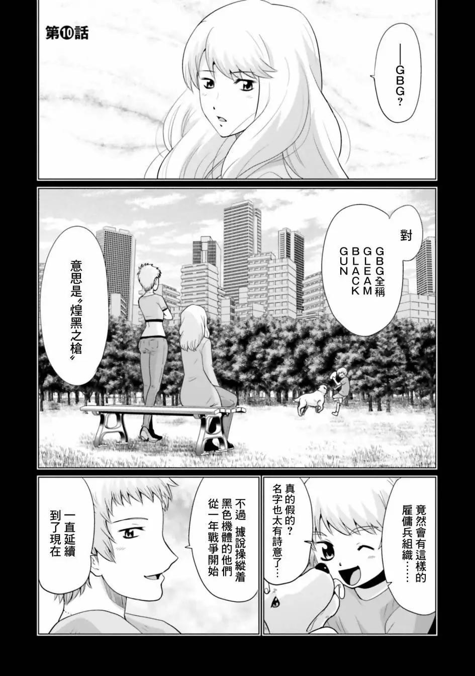 機動戰士高達F90 極速方程式 - 第10話(1/2) - 1