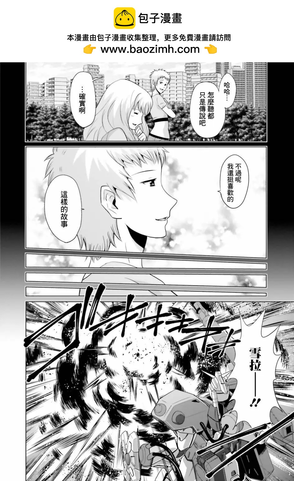 機動戰士高達F90 極速方程式 - 第10話(1/2) - 2