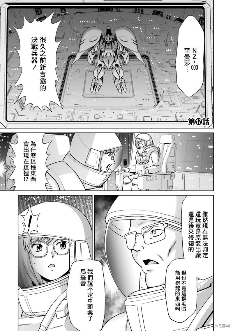 機動戰士高達F90 極速方程式 - 第17話 - 1