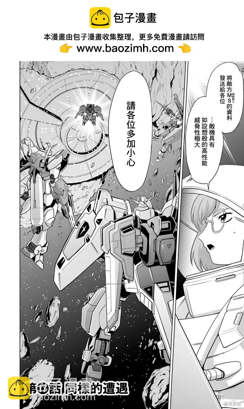 機動戰士高達F90 極速方程式 - 第17話 - 2