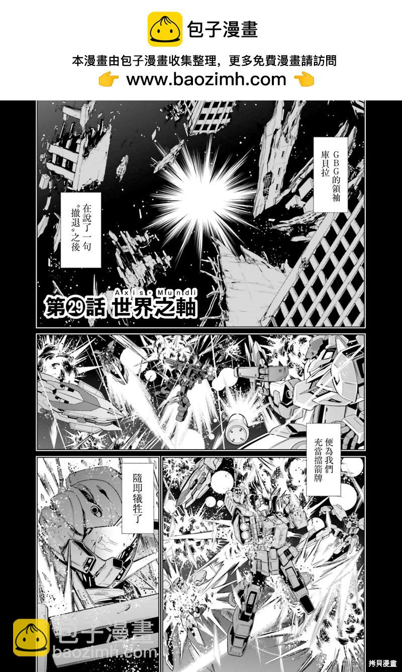 機動戰士高達F90 極速方程式 - 第29話 - 2