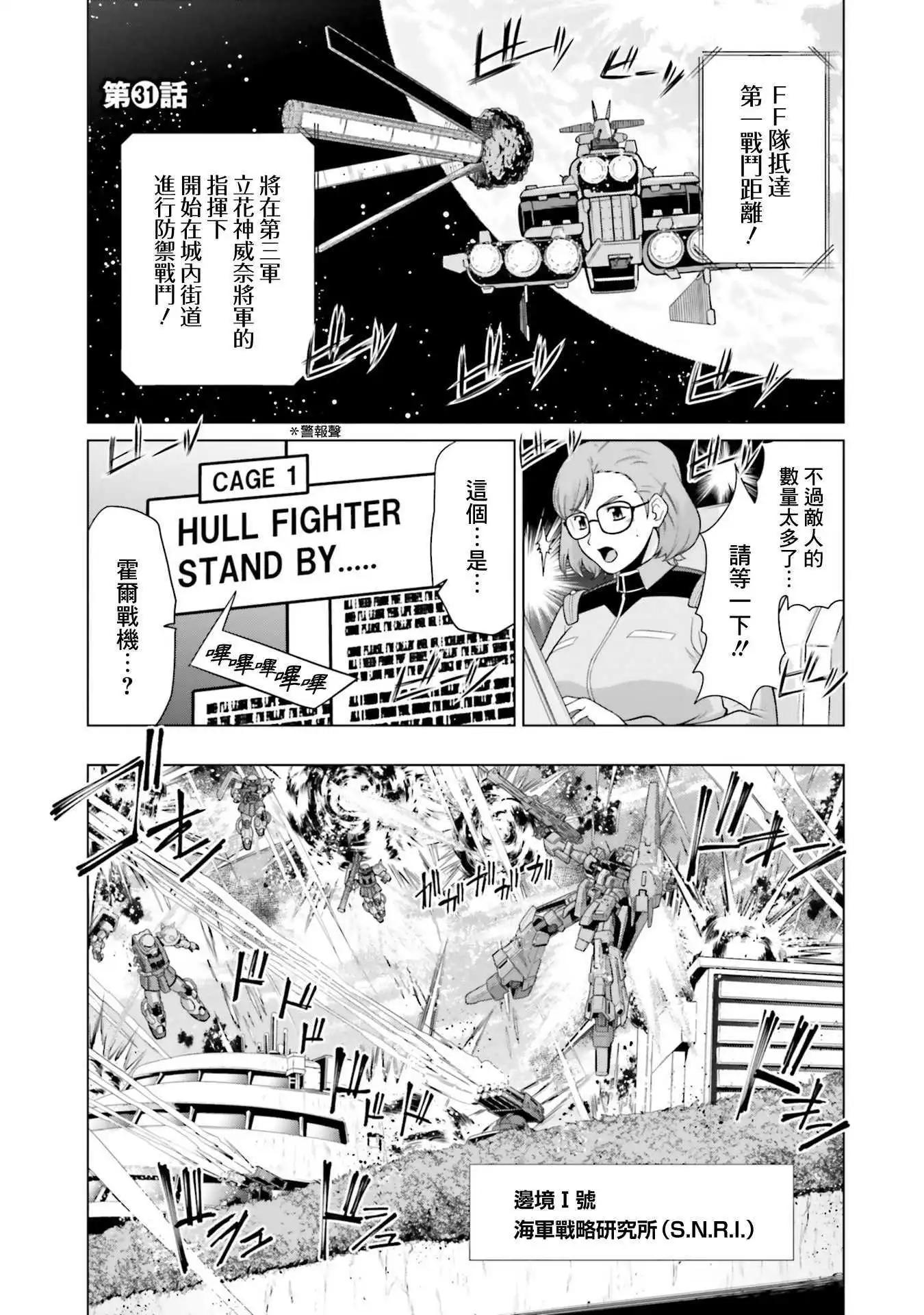 機動戰士高達F90 極速方程式 - 31話 - 1