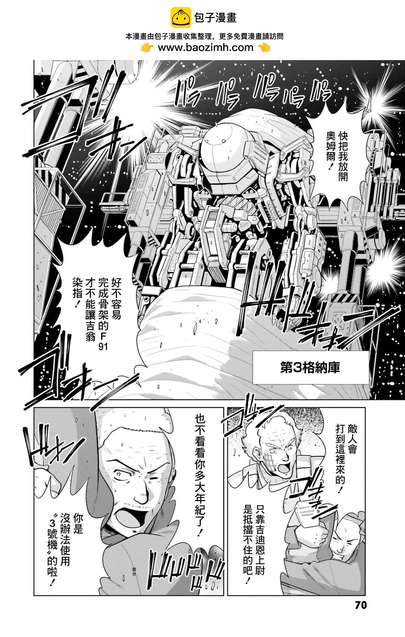 機動戰士高達F90 極速方程式 - 31話 - 2