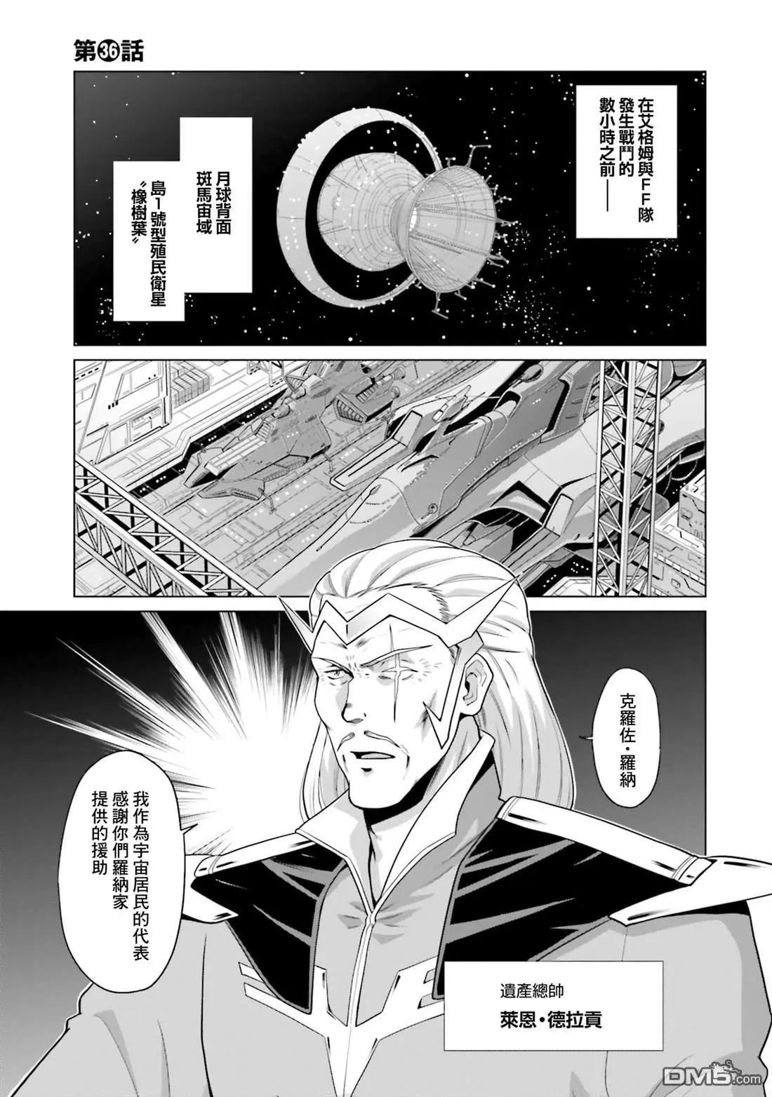 機動戰士高達F90 極速方程式 - 第36話 - 1