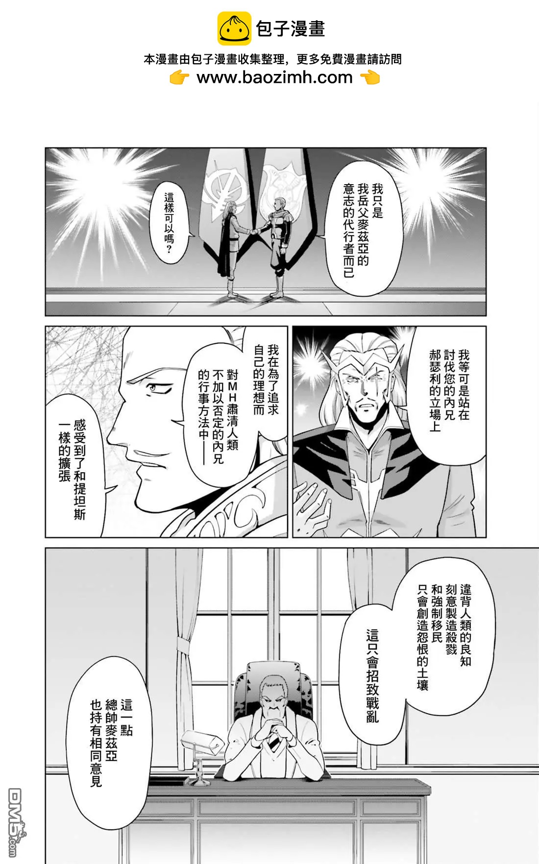 機動戰士高達F90 極速方程式 - 第36話 - 2