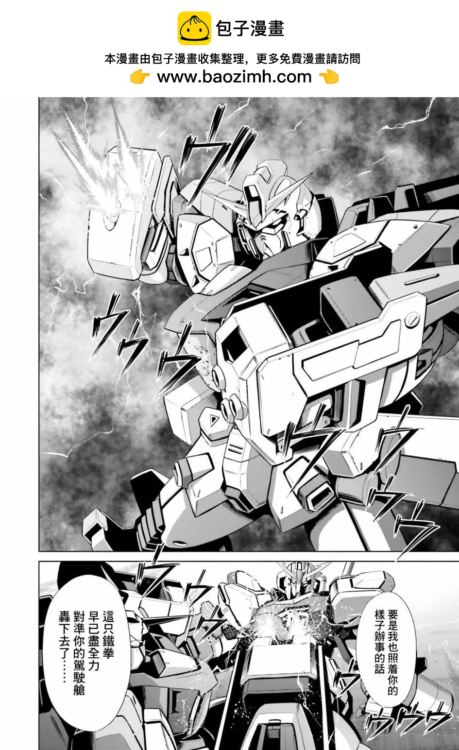 機動戰士高達F90 極速方程式 - 第06話 - 2