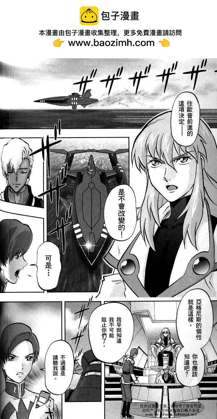 機動戰士高達SEED C.E.73 Δ Astray - 第03話 - 2