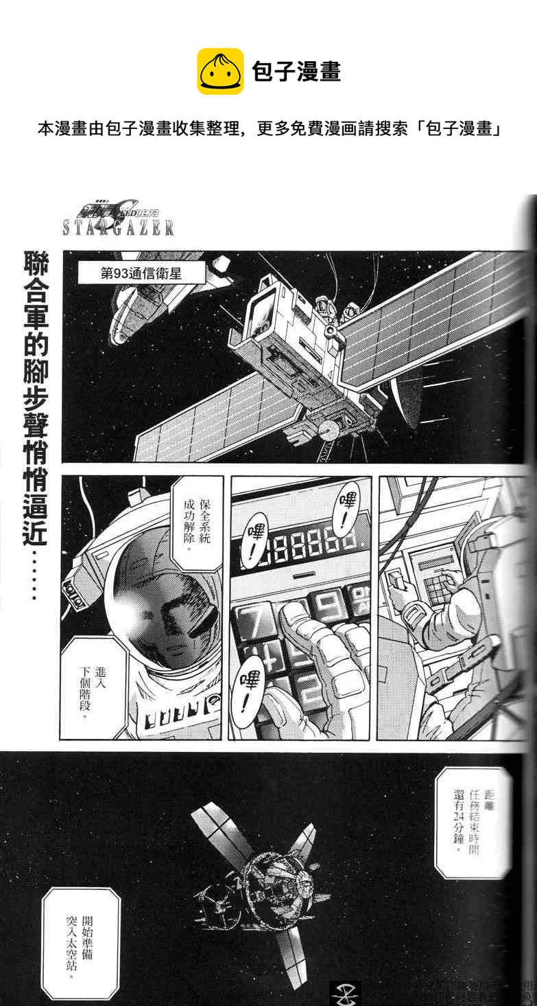 機動戰士高達SEED C.E.73 STARGAZER - 第4話 - 1