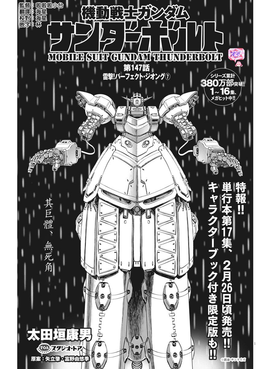 機動戰士高達THUNDERBOLT - 第147話 - 1