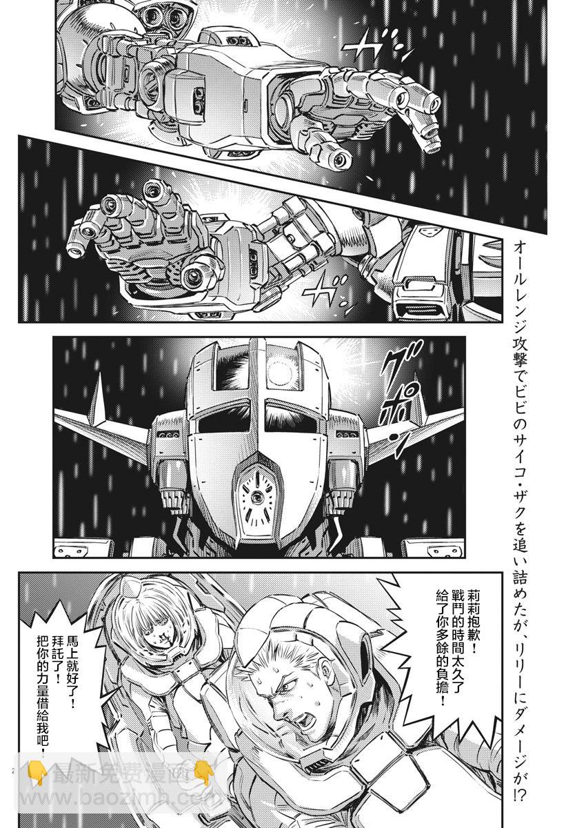 機動戰士高達THUNDERBOLT - 第147話 - 2