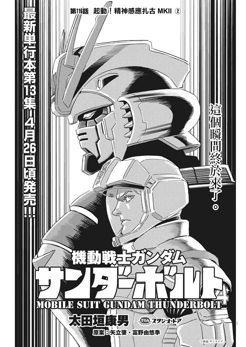機動戰士高達THUNDERBOLT - 第117話 - 1