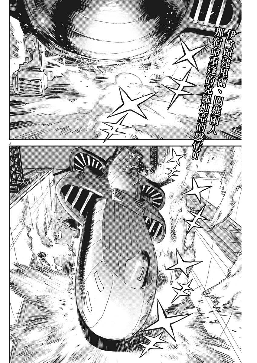 機動戰士高達THUNDERBOLT - 第117話 - 2