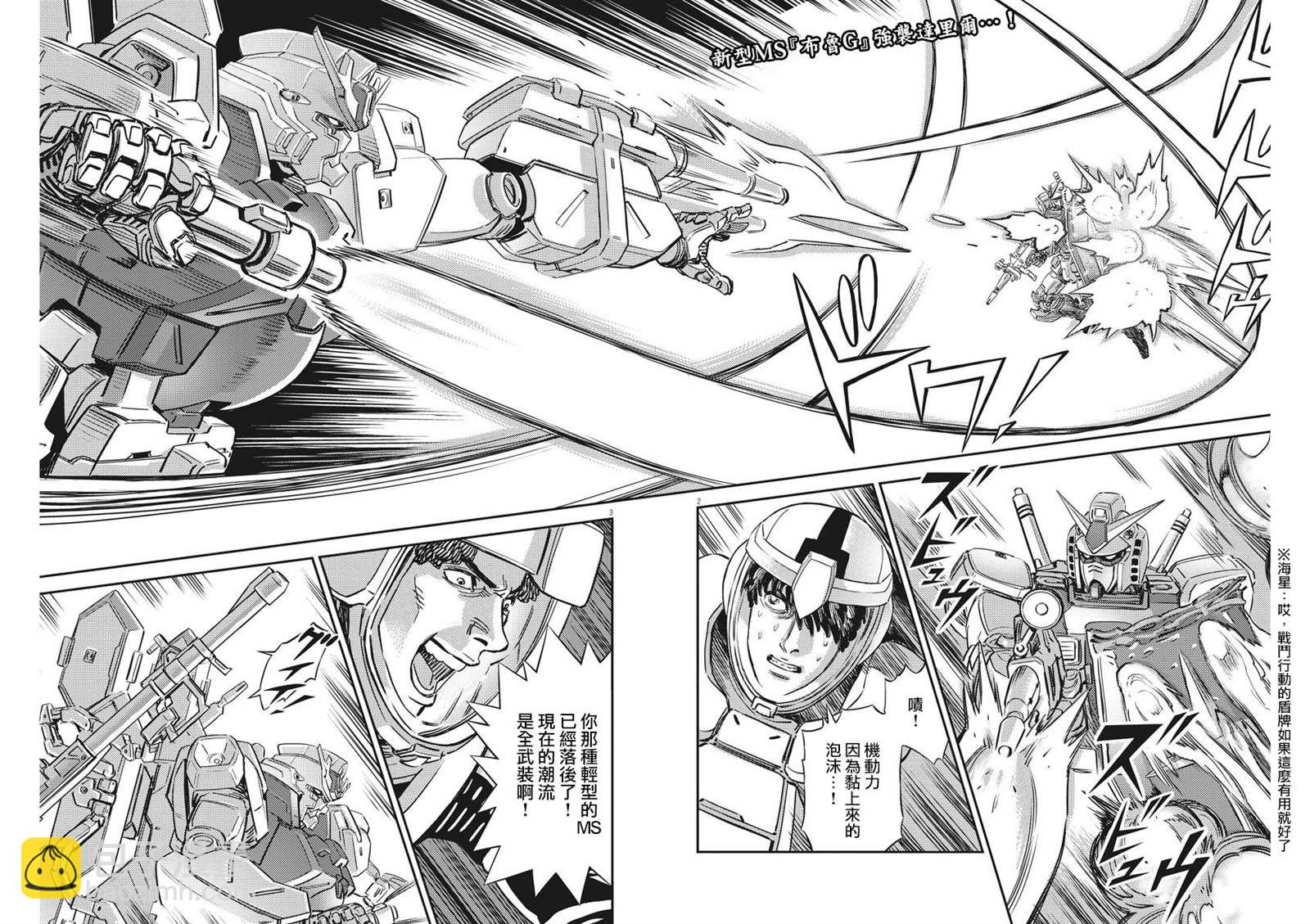 機動戰士高達THUNDERBOLT - 136話 - 2