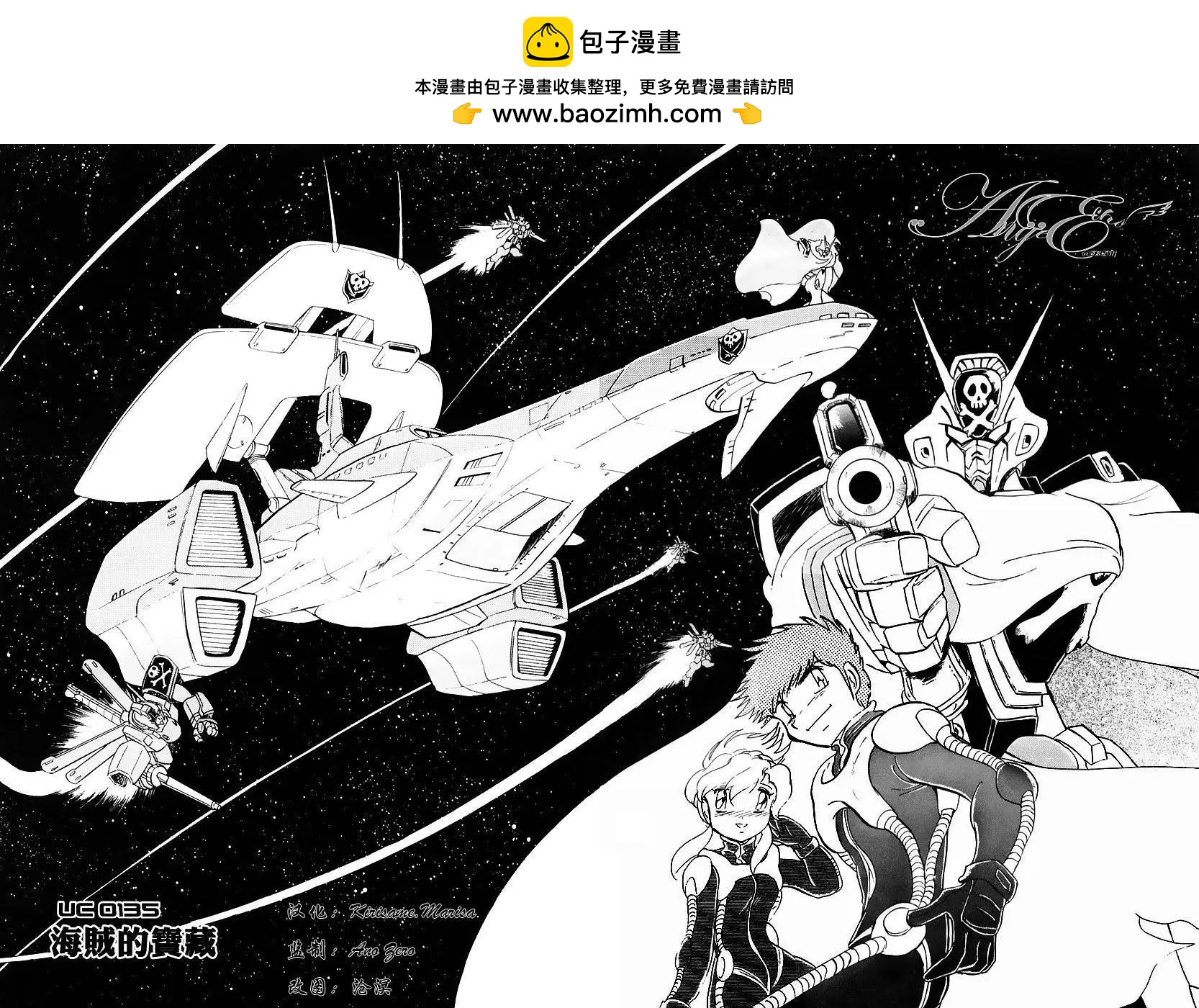 機動戰士骷髏高達X 骷髏之心 - 第03回 - 2