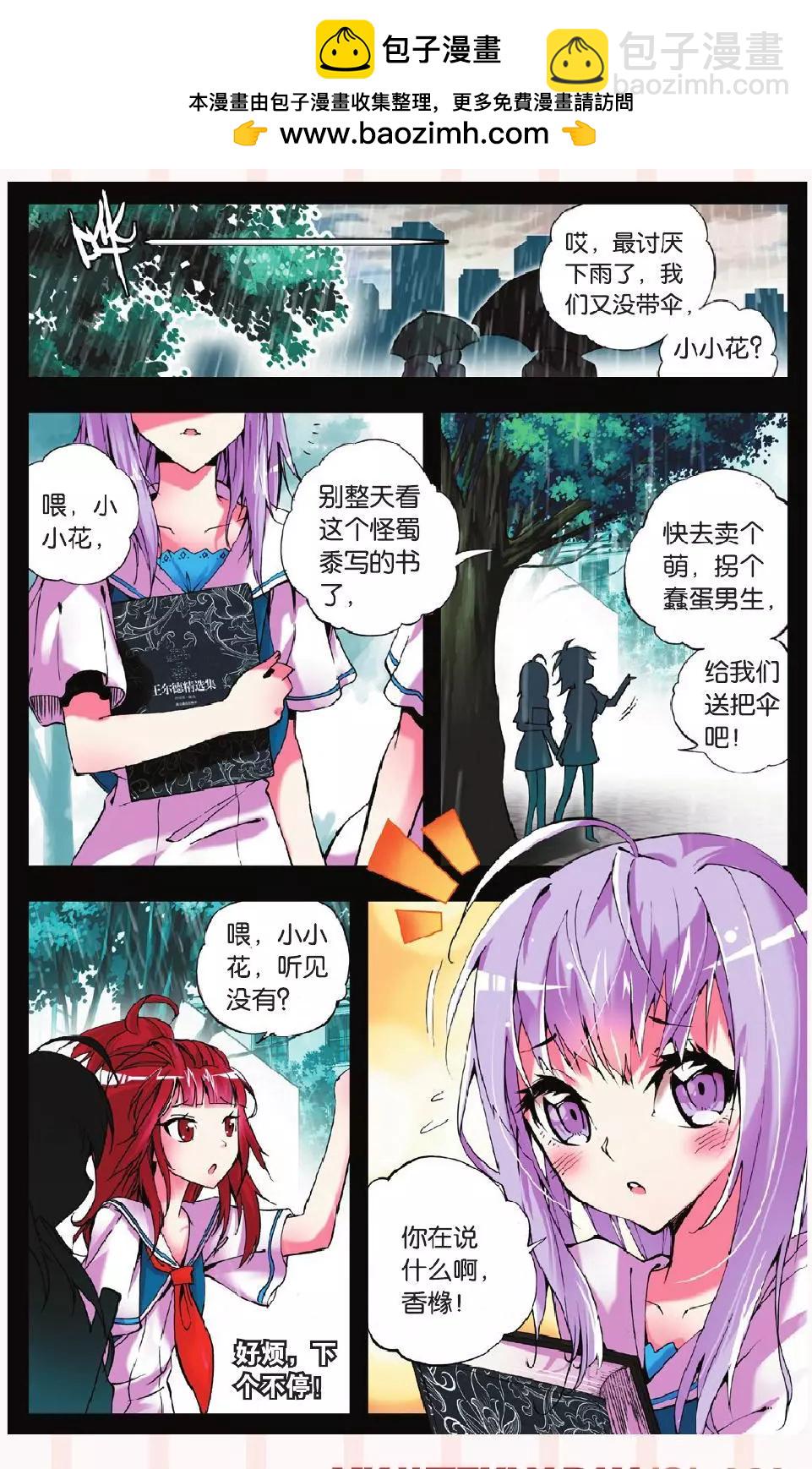 極度分裂 - 第10回 - 2