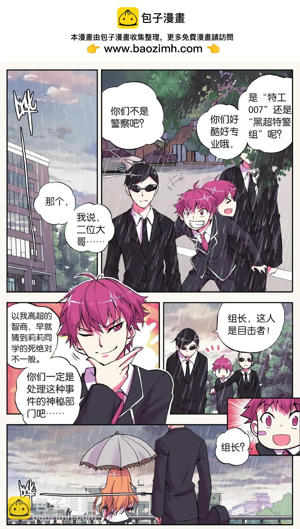 極度分裂 - 第03回 - 2