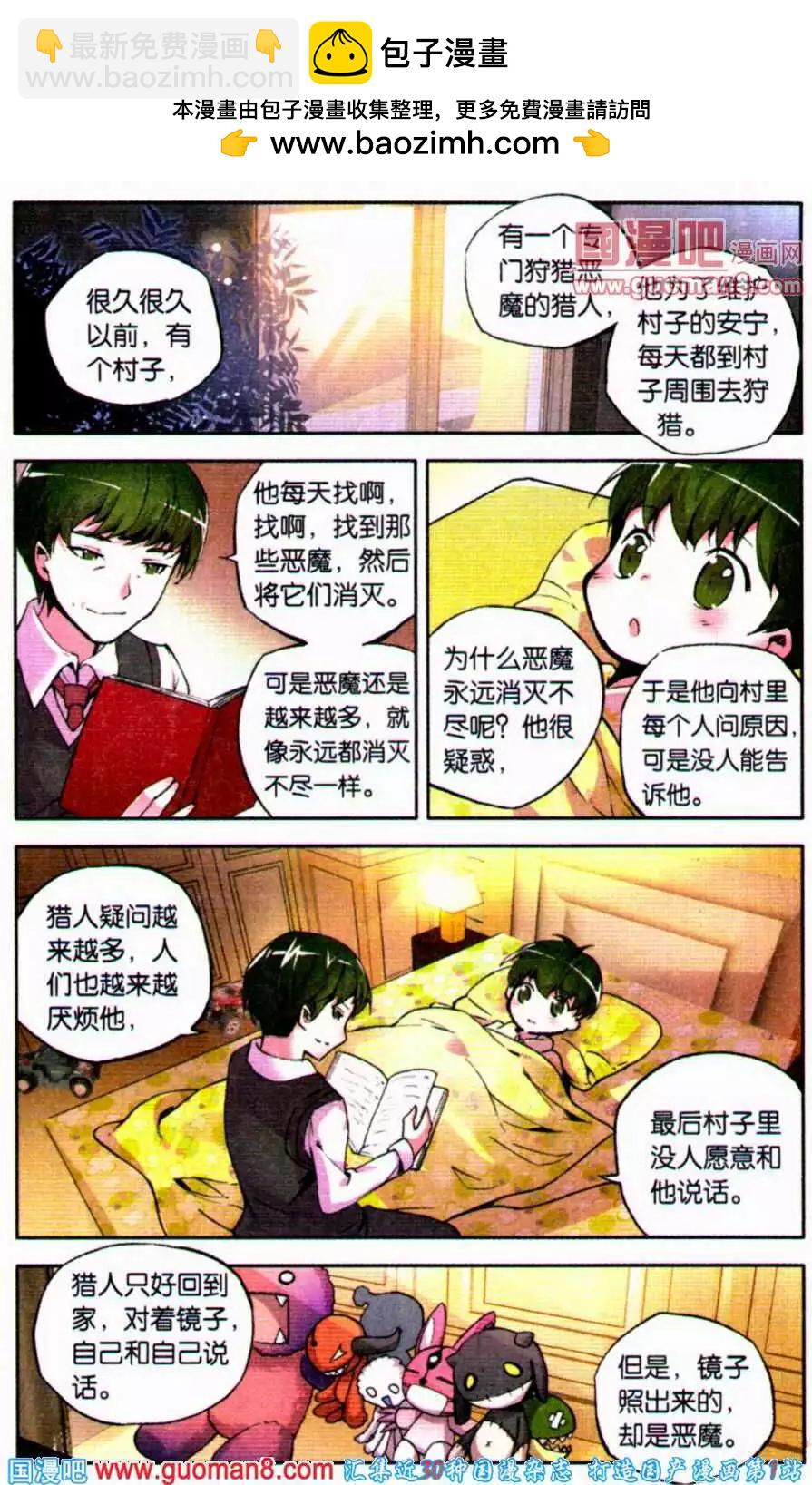 極度分裂 - 第30話 瑕疵 - 2