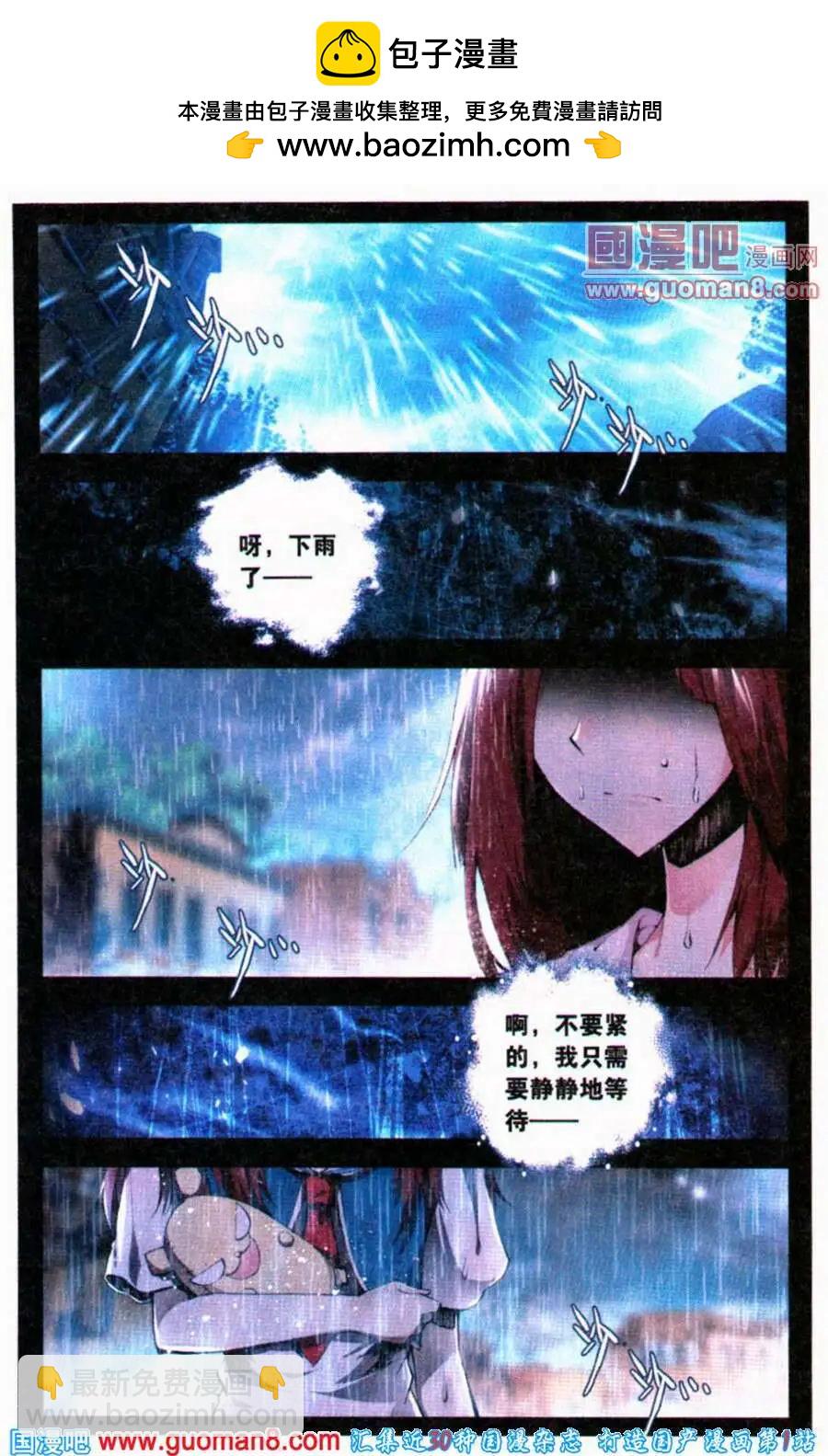 極度分裂 - 第36話 謊雨 - 2