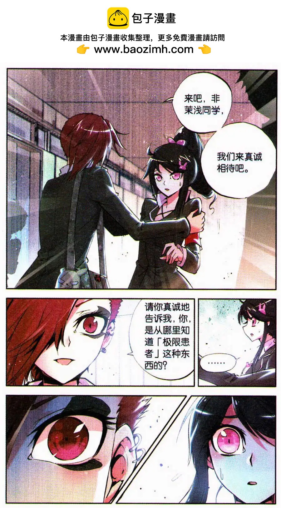 極度分裂 - 第38話 等價 - 2