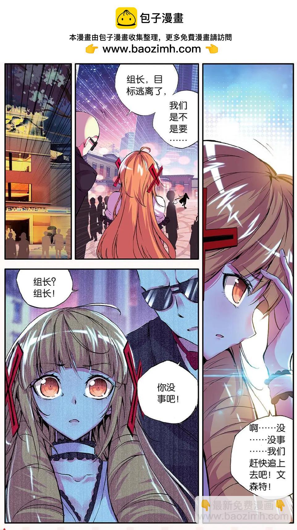極度分裂 - 第53話 角鬥 - 2