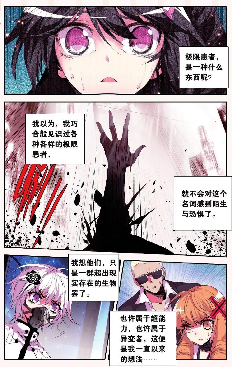 極度分裂 - 第55話 失格 - 1