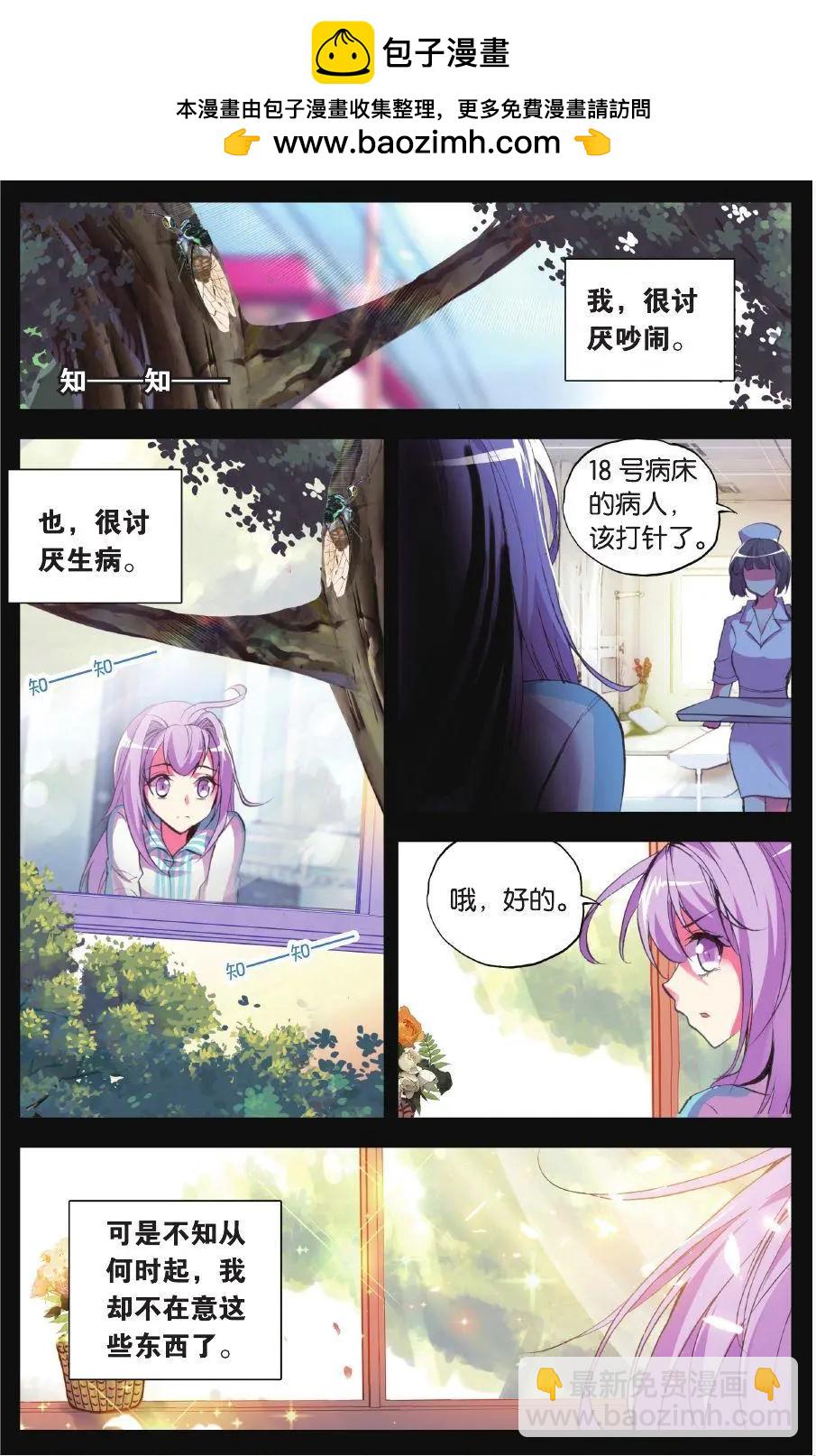 極度分裂 - 第59話 螳螂 - 2