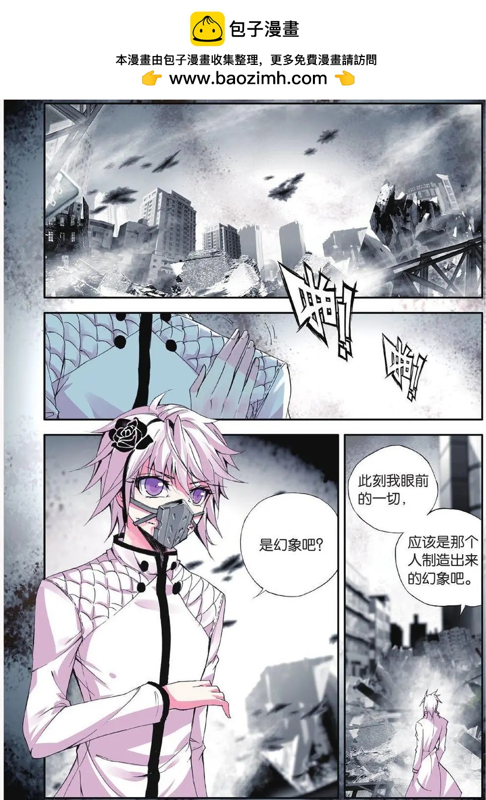 極度分裂 - 第67話 掙脫 - 2
