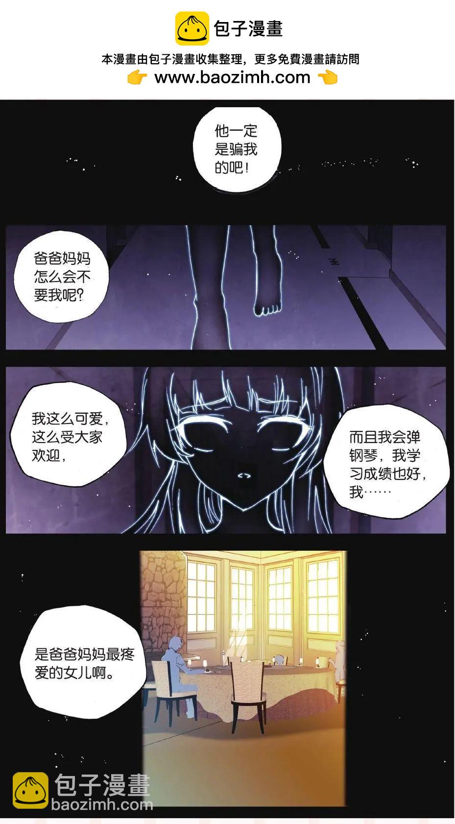 極度分裂 - 第73話 蝕刻 - 2