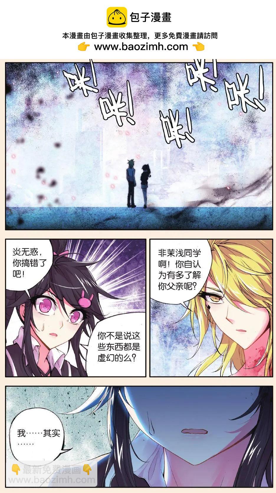 極度分裂 - 第77話 BUG - 2
