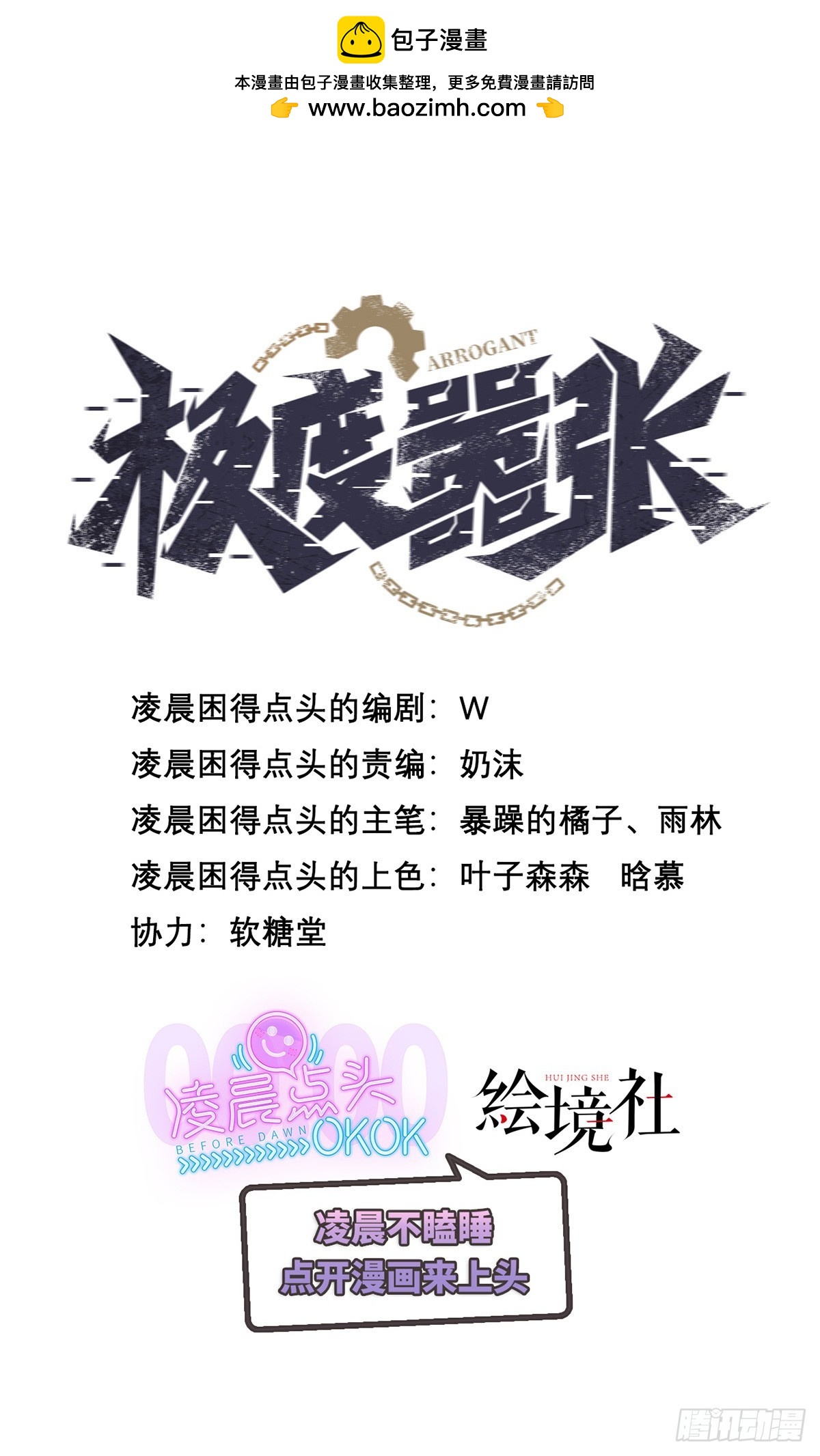 極度囂張 - 11 謎一般的“天使” - 1