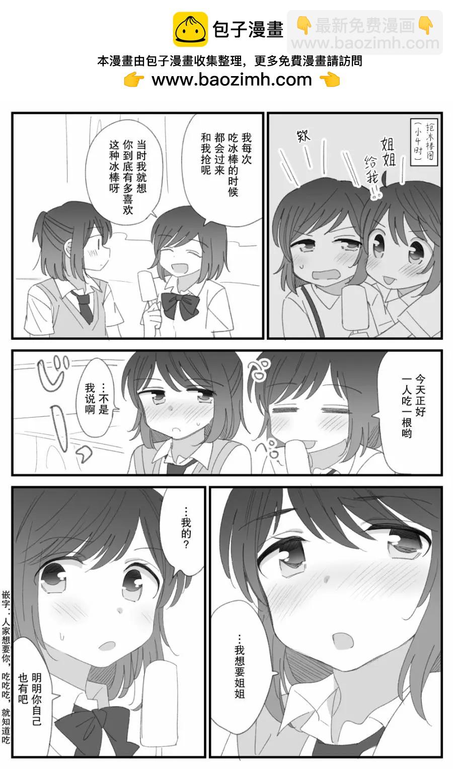 屆不到的雙子 - 番外03 - 1
