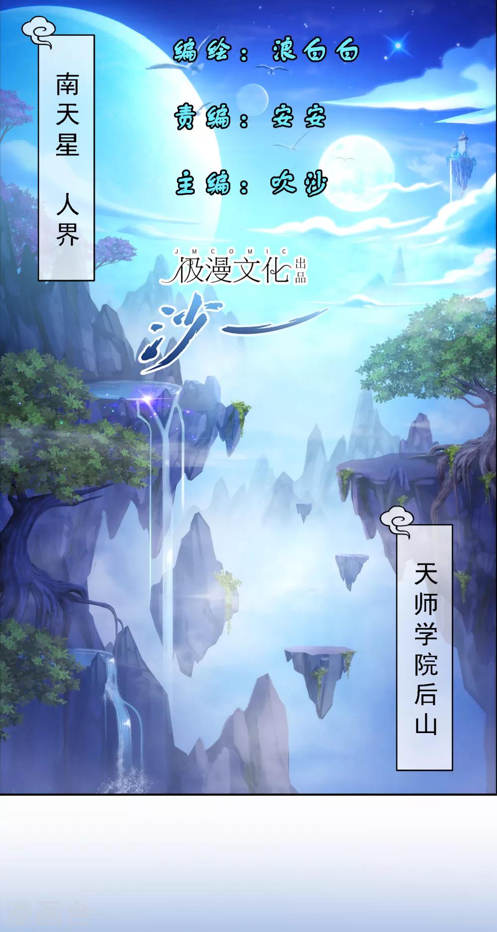 解離妖聖 - 第1話 來自天庭的神捕 - 2
