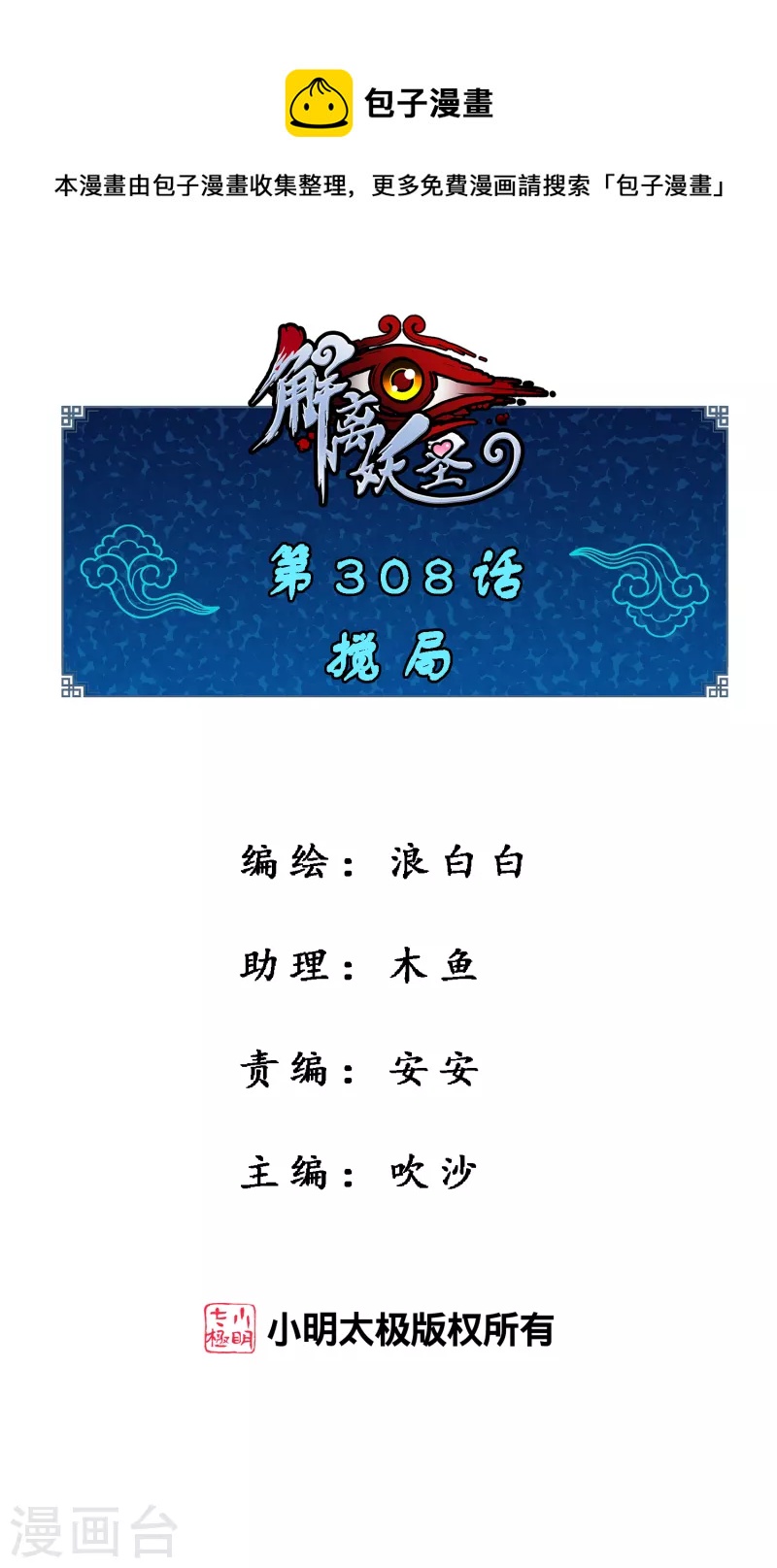 解離妖聖 - 第308話 攪局 - 1