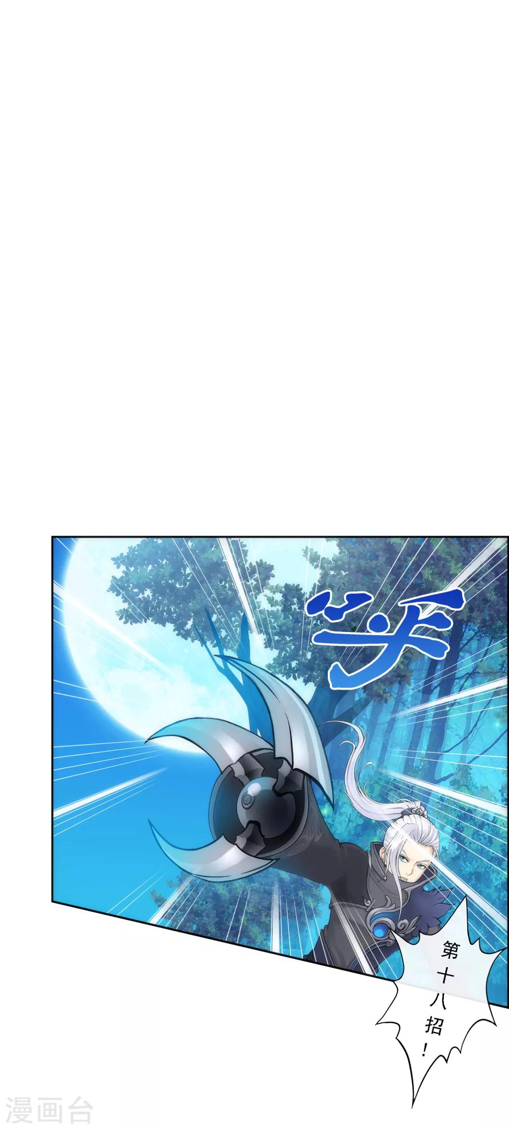 解離妖聖 - 第37話 第三十招 - 2