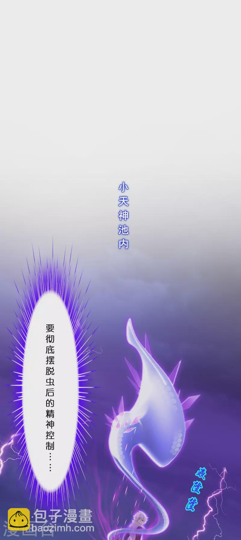 解離妖聖 - 第389話 支棱起來的老鐵1(1/2) - 3