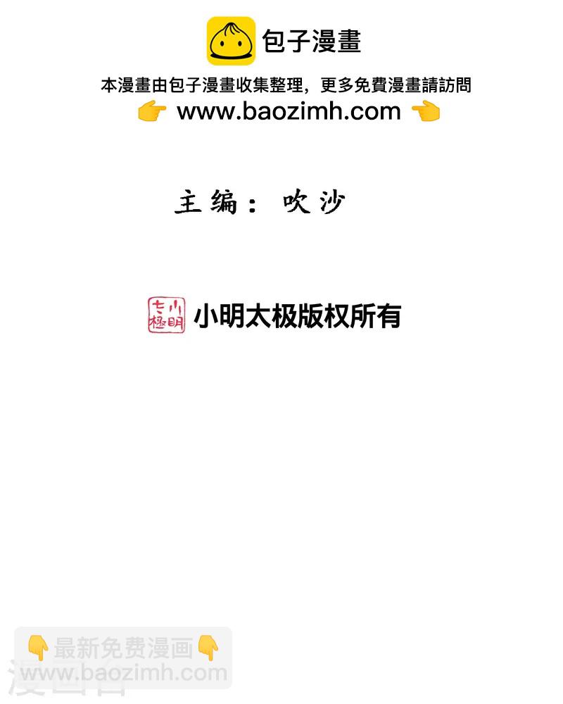 解離妖聖 - 第400話 雪球1 - 2