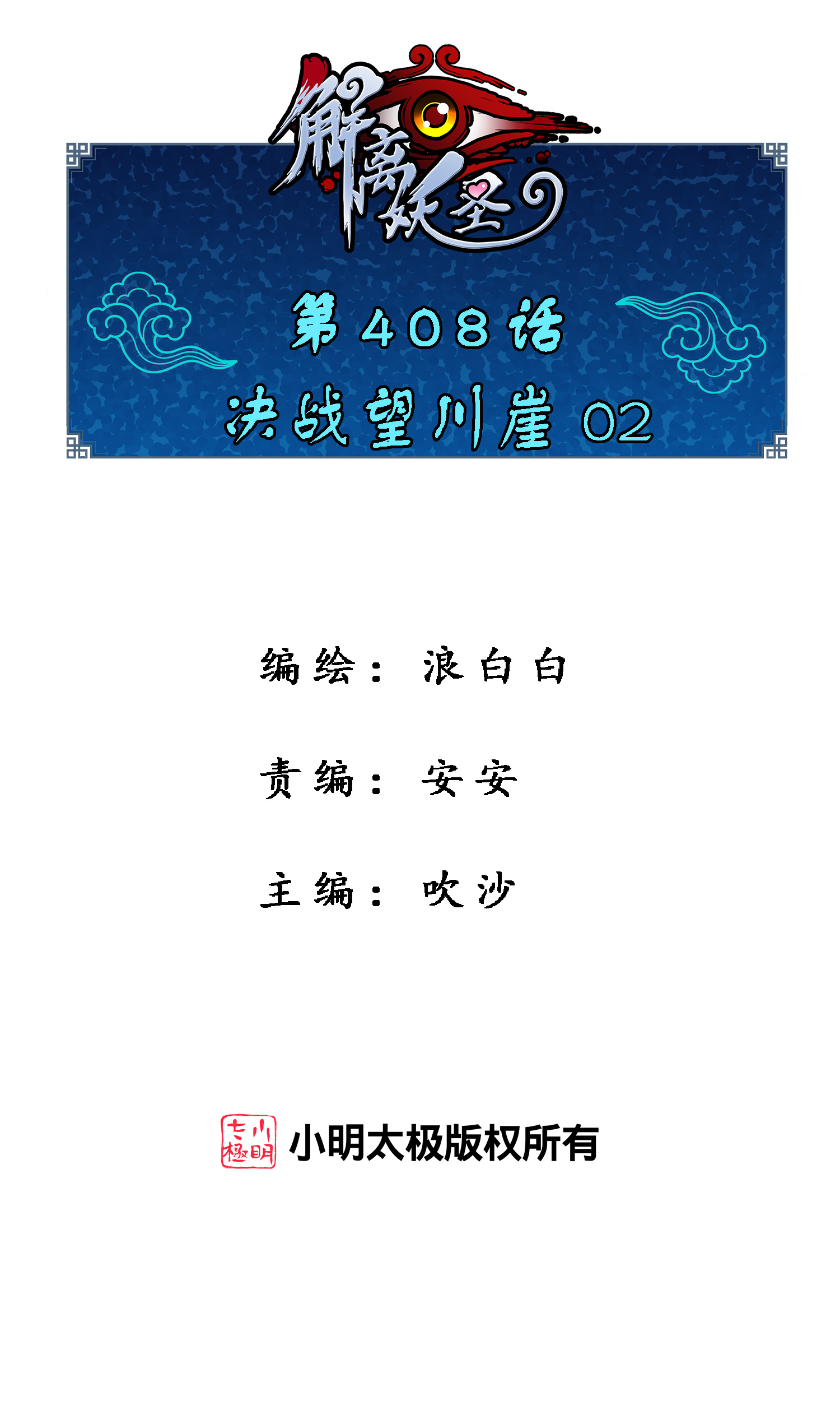 解離妖聖 - 第408話 決戰望川崖 02 - 1