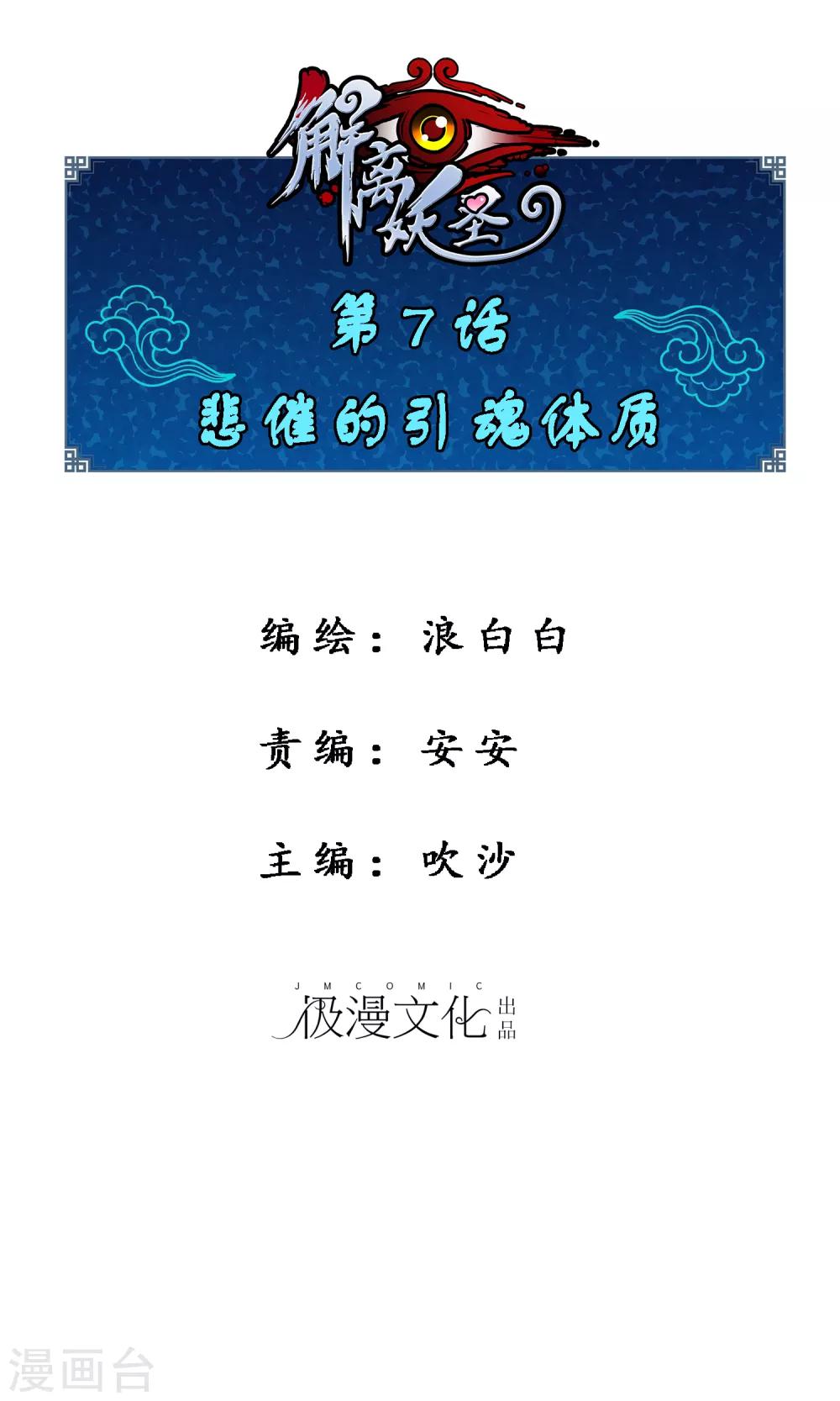 解離妖聖 - 第7話 悲催的引魂體質 - 1