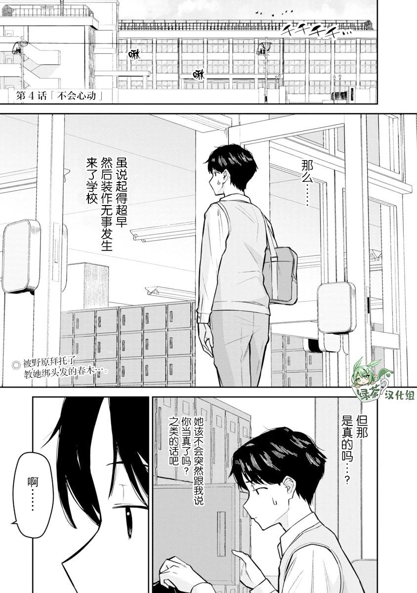 解發、結髮 - 第04話 - 1