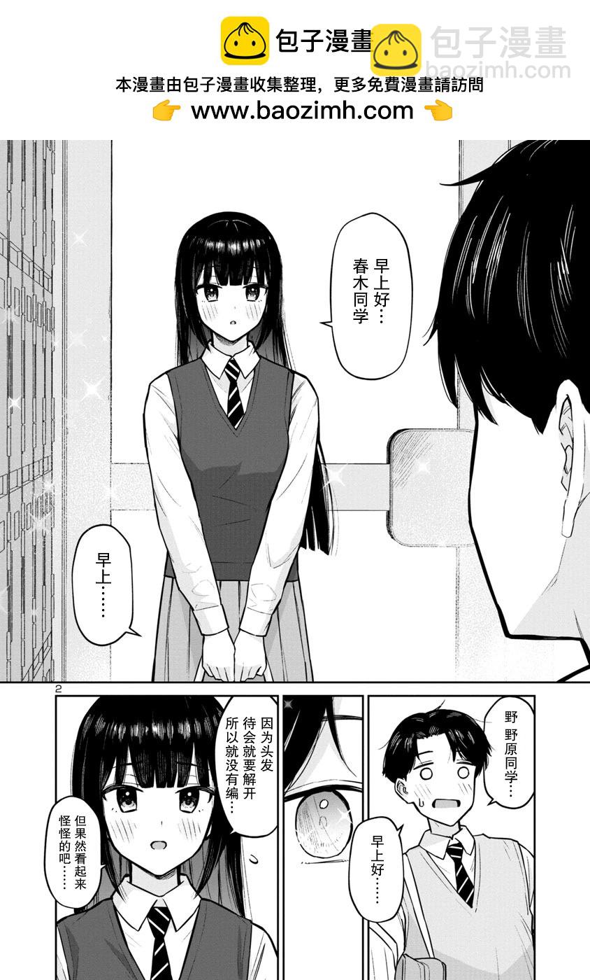 解發、結髮 - 第04話 - 2