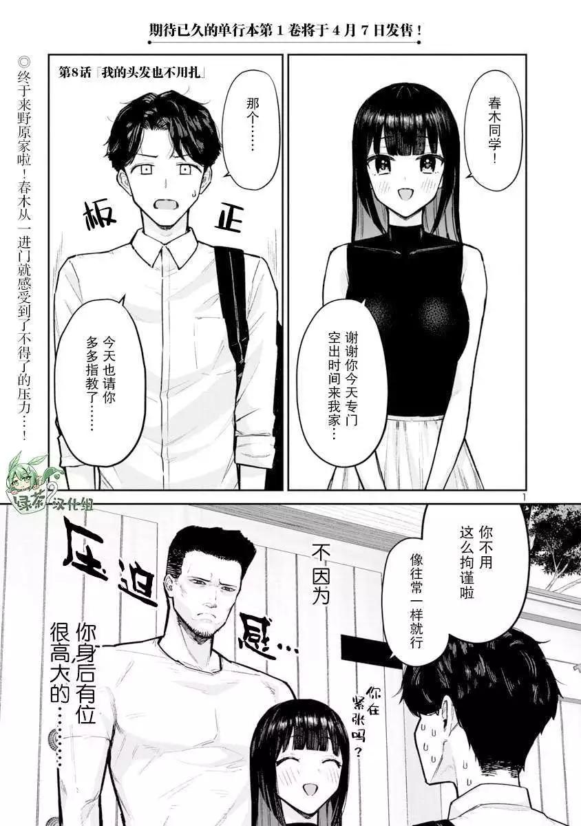 解發、結髮 - 第08話 - 1
