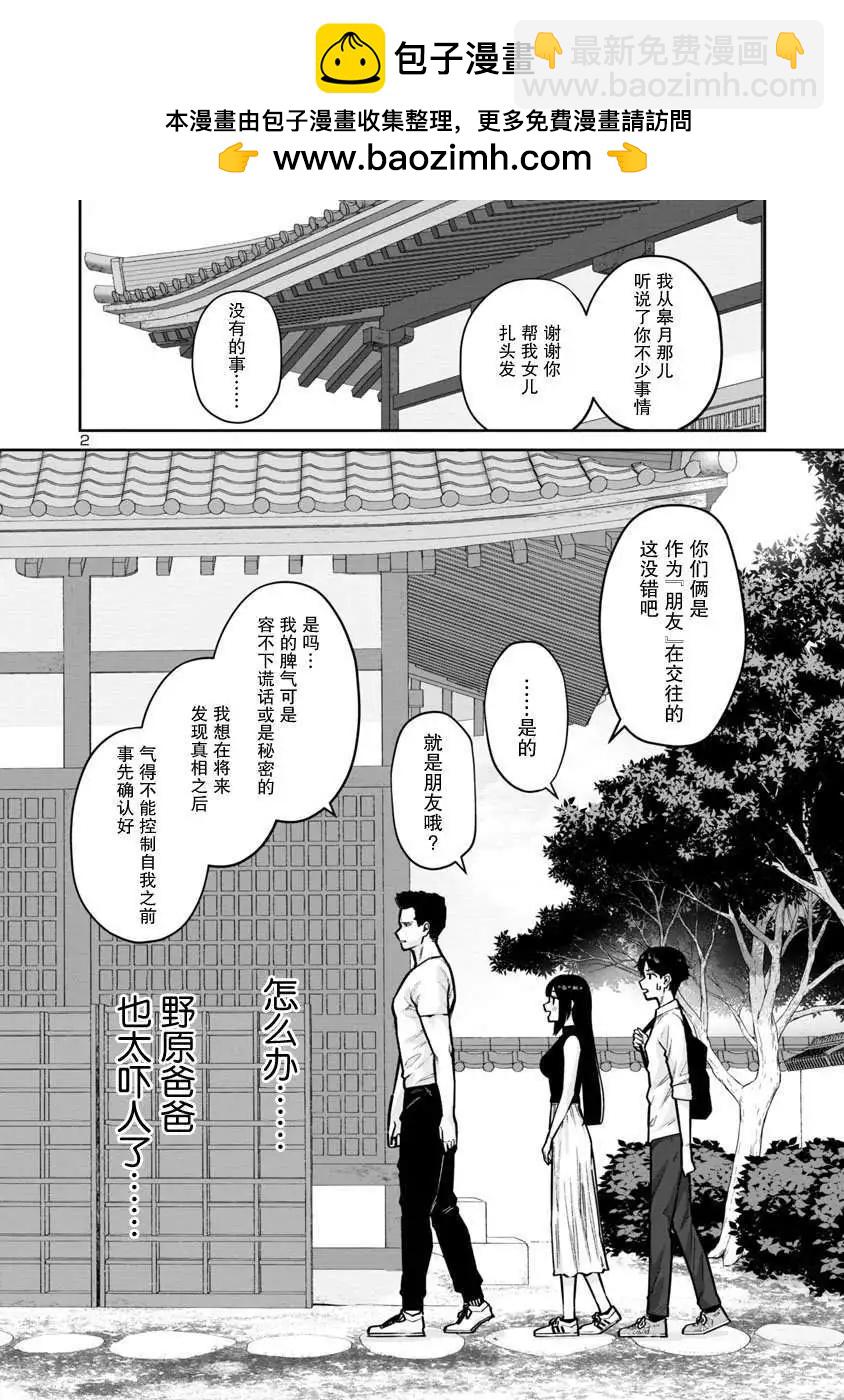 解發、結髮 - 第08話 - 2