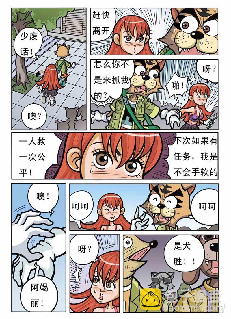 界虎 - 逃出 - 2