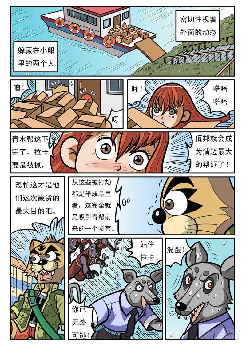 界虎 - 救出拉卡 - 2