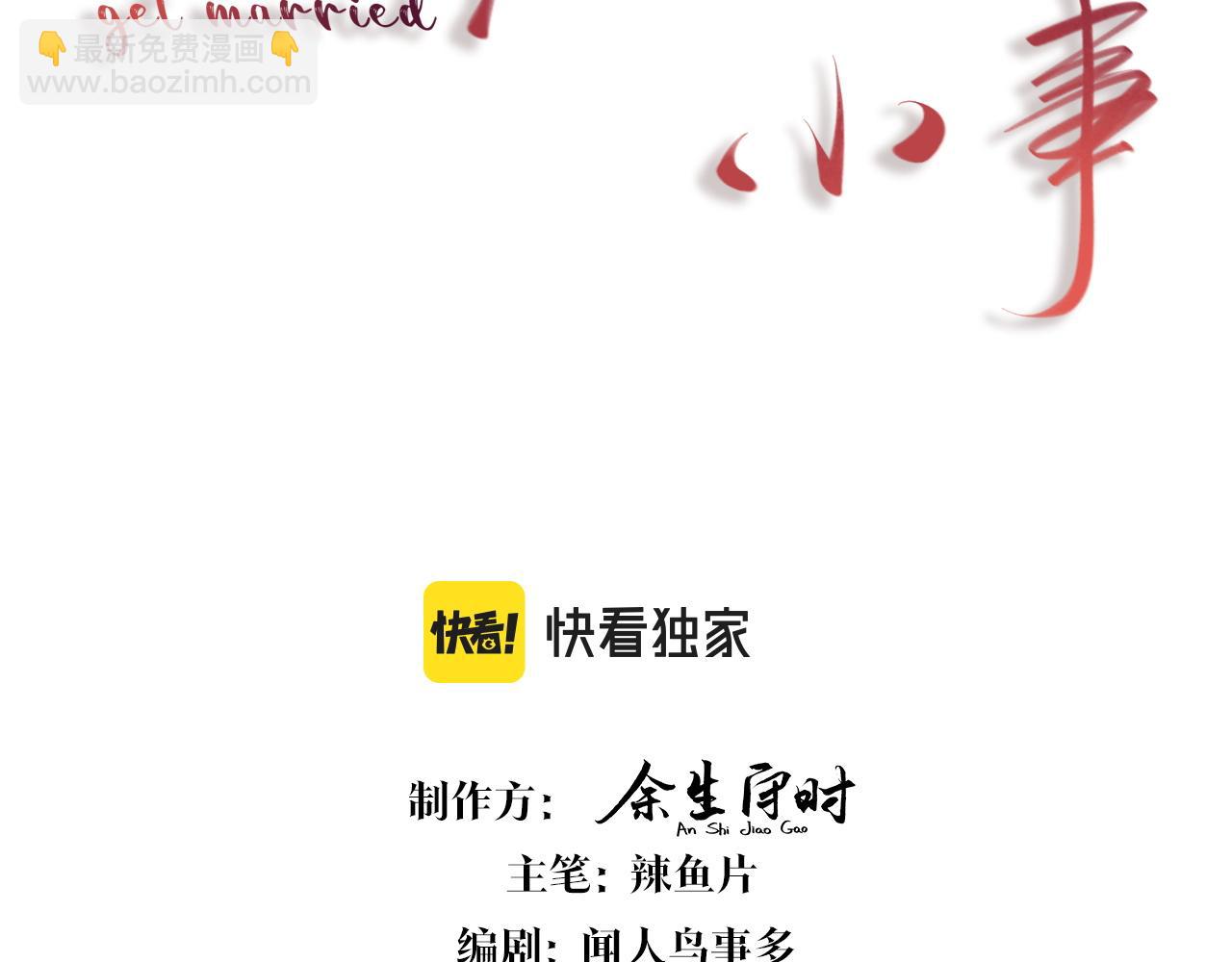 結婚這件小事 - 第16話 你跟我一起走吧(1/2) - 3