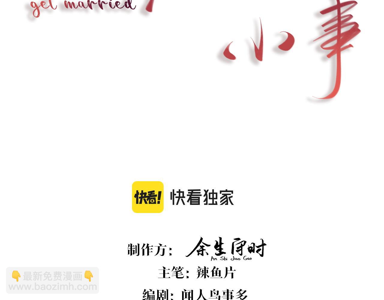 結婚這件小事 - 第2話 這忙我幫不了(1/2) - 3