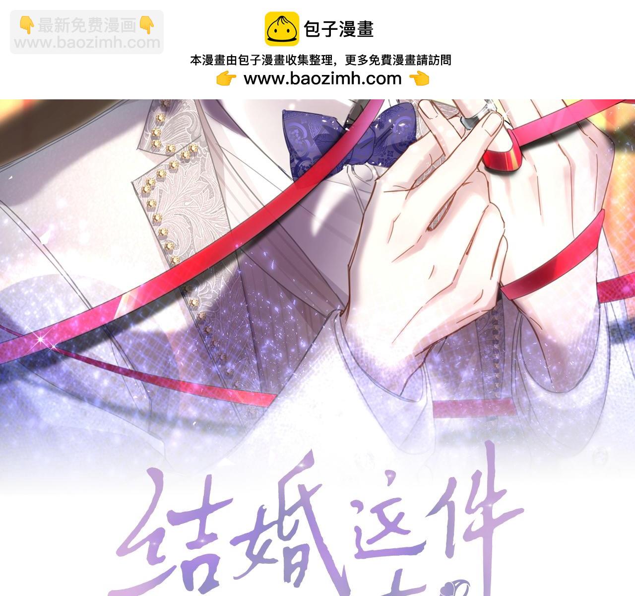 結婚這件小事 - 第26話 合同從今天開始履行(1/3) - 2