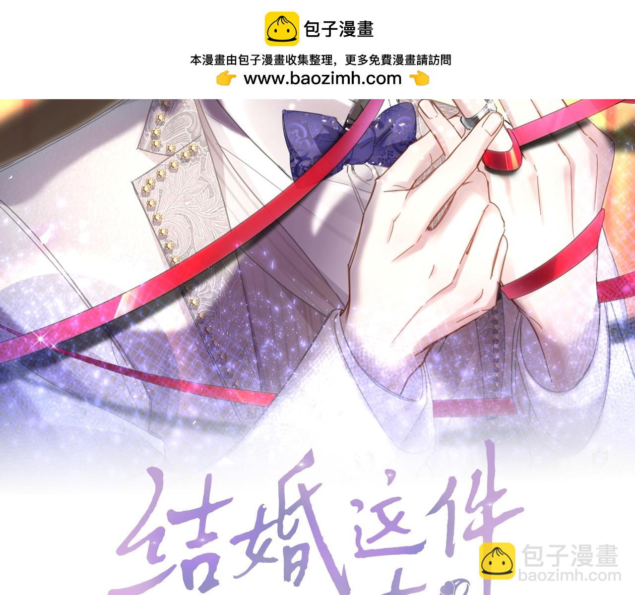 結婚這件小事 - 第28話 生氣了？(1/2) - 2